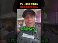 マナー違反を注意する日本を尊敬する海外の男性#日本 #日本人 #海外の反応