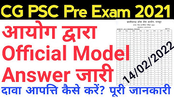 CGPSC Official Model Answer Key 2022 | CGPSC Pre 2021 PAPER-I, II दावा आपत्ति कैसे करें| #cgpsc2021