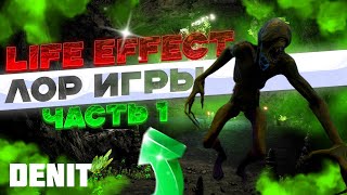 Life Effect | Сюжет игры