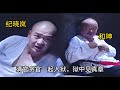 【殊途同歸】和珅紀曉嵐獄中交流為官之道,兩人截然不同的態度,注定了以後二人結局不同!#历史 #中国电视剧 #和珅
