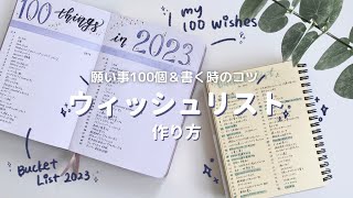 [ 夢を叶える手帳 ] ウィッシュリスト100