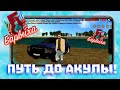 😨ПУТЬ ДО АКУЛЫ #5! ИТОГИ РОЗЫГРЫША🤑! #Барвиха