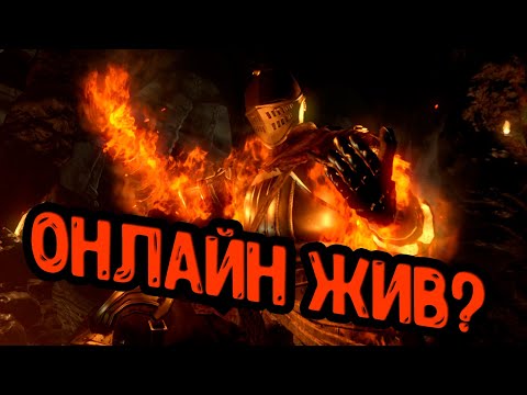 Видео: Есть ли жизнь в Dark souls Remastered?