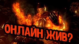 Есть ли жизнь в Dark souls Remastered?