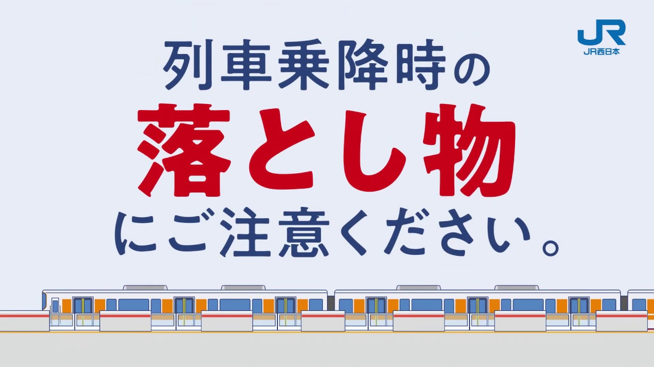 西日本旅客鉄道株式会社 - YouTube