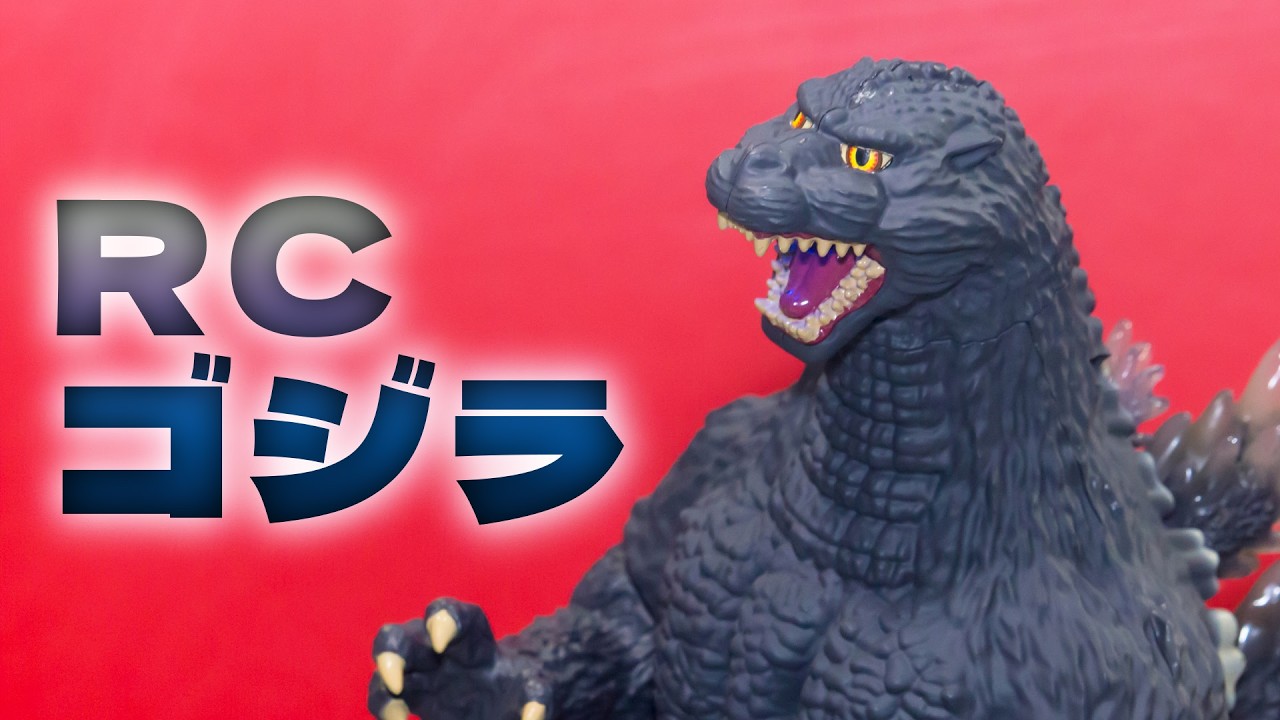 Happinet RC GODZILLA Exhibition Sample Shooting - YouTube