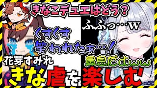 【きな虐】きなこのキャラピックを鼻で笑い、きなこの心を折ってしまう花芽すみれｗ【ぶいすぽっ！/花芽すみれ/かみと/ありさか/きなこ/獅子堂あかり/cr/にじさんじ/valorant】