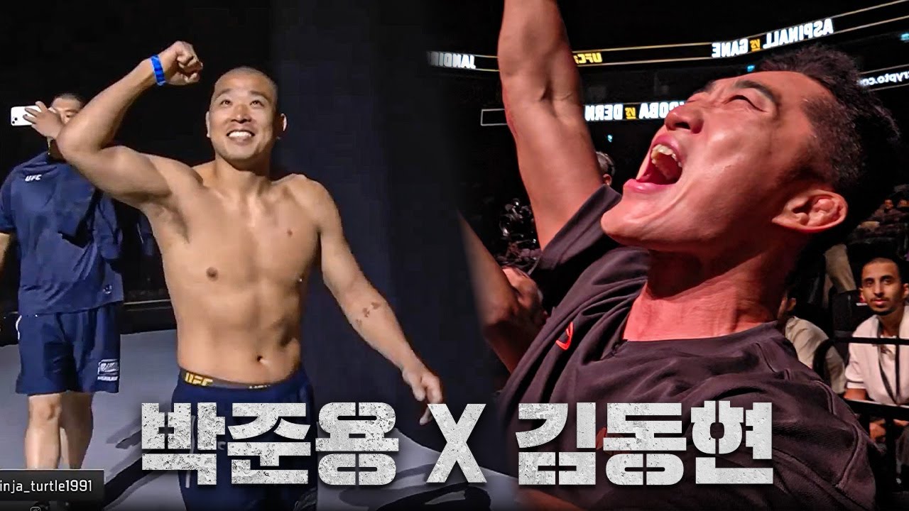 🇦🇪UFC 경기장에서 박준용 선수를 본 김동현 반응