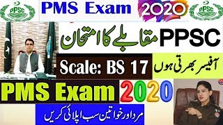 PPSC PMS Exam 2020 Provincial Management Service