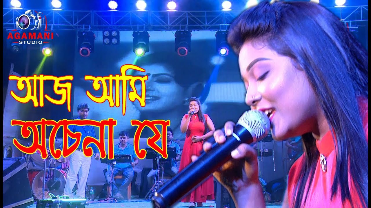 Aaj Ami Achena Je | Surer Akashe | Asha Bhonsle | Bengali Love Songs // Poulami
