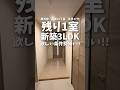 【札幌賃貸】残り1室!好条件の新築3LDK