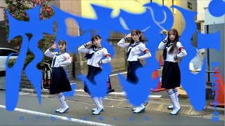 ATARASHII GAKKO! 風の人達 - オトナブルー【CANDY TUNE】(Not Official Music Video)