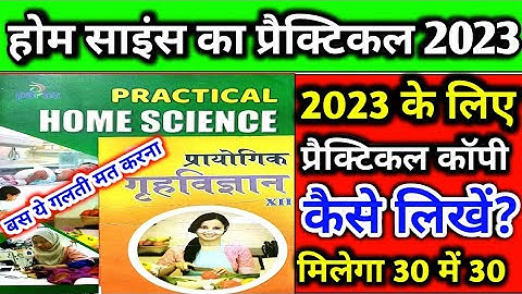 12th home science practical copy kaise likhe 2023|गृह विज्ञान का प्रैक्टिकल कॉपी कैसे लिखें 2023