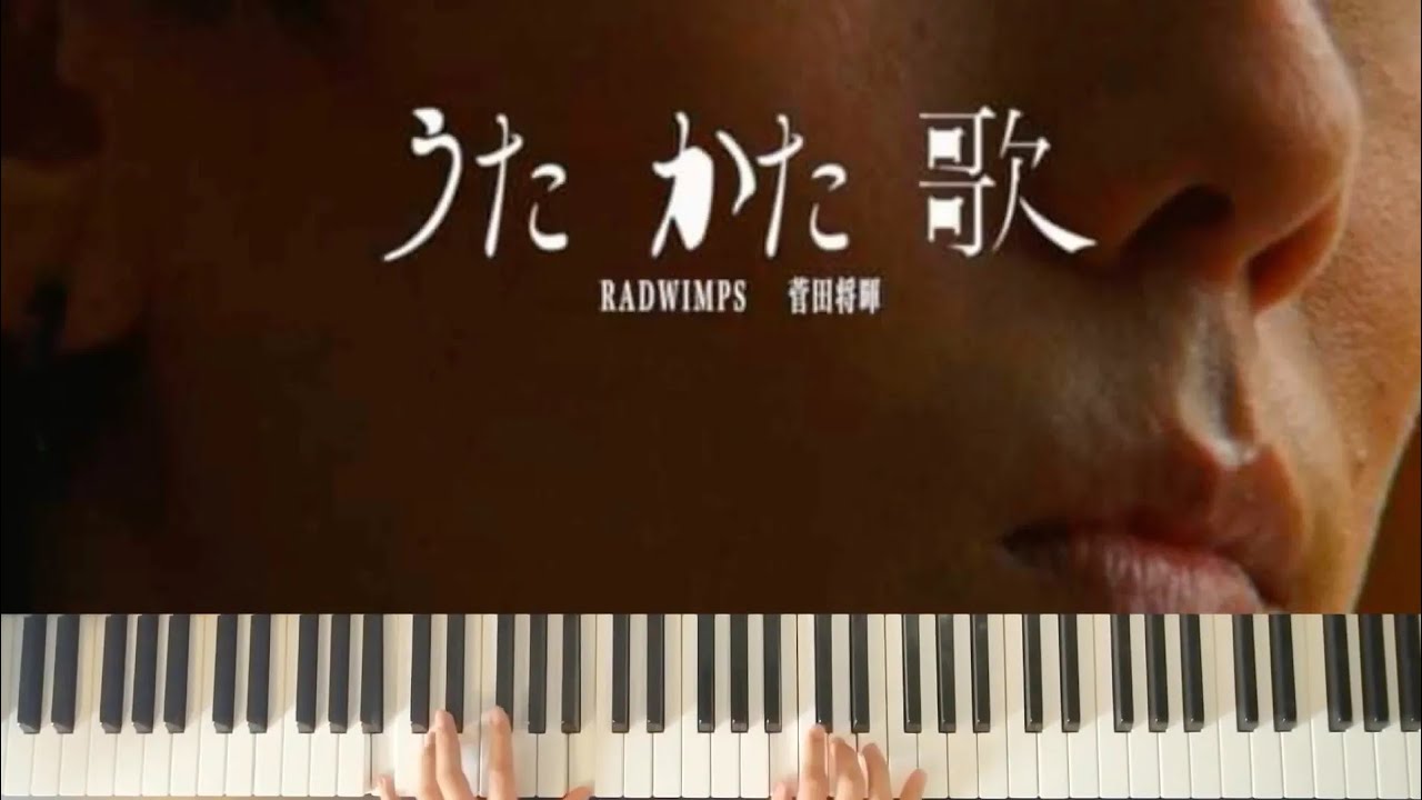 Watch うたかた歌 / Utakata Uta | キネマの神様 / Kinema no Kami Sama | RADWIMPS feat. 菅田将暉 Masaki Suda | ピアノで弾いてみた on YouTube Watch うたかた歌 / Utakata Uta | キネマの神様 / Kinema no Kami Sama | RADWIMPS feat. 菅田将暉 Masaki Suda | ピアノで弾いてみた on YouTube