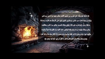القارئ عزت الله سيف #سورة_الكهف من 1 إلى 110 - Surat Al Khaf