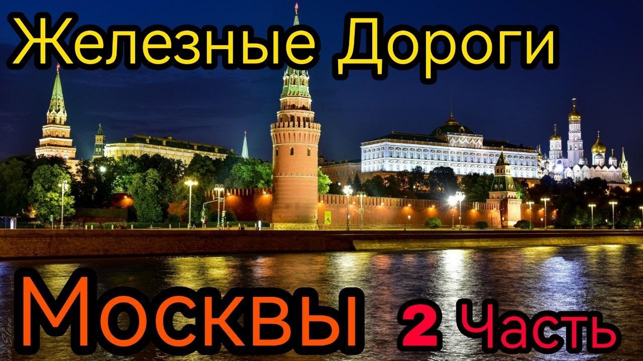 Мое путешествие в москву Мое путешествие в москву