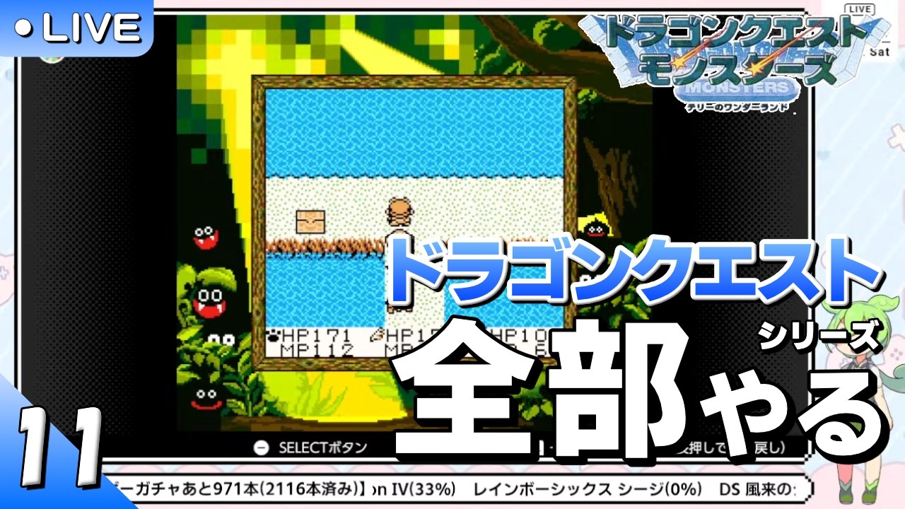 GBC】ドラゴンクエストモンスターズ テリーのワンダーランド 初見