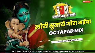 Lori Sunaye Gaura Maiya ( Octapad Mix ) S- Shahnaz Akhtar - Dj vijay MANDLOI | Best Dj Song