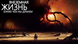 Формы жизни. Как могут выглядеть обитатели других Планет?