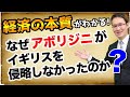 【経済の本質がわかる！】なぜアボリジニがイギリスを侵略しなかったのか？『父が娘に語る 美しく、深く、壮大で、とんでもなくわかりやすい経済の話。』