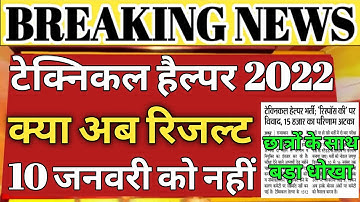 technical helper result new update/technical helper/technical helper result 2022/jvvnl cut off 2022
