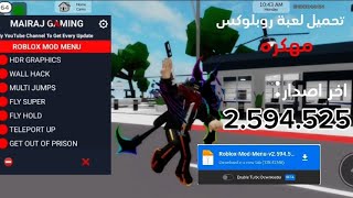 🤑Roblox 2.594.525 Mod Menu - Roblox Mod Apk v2.594 Gameplay 