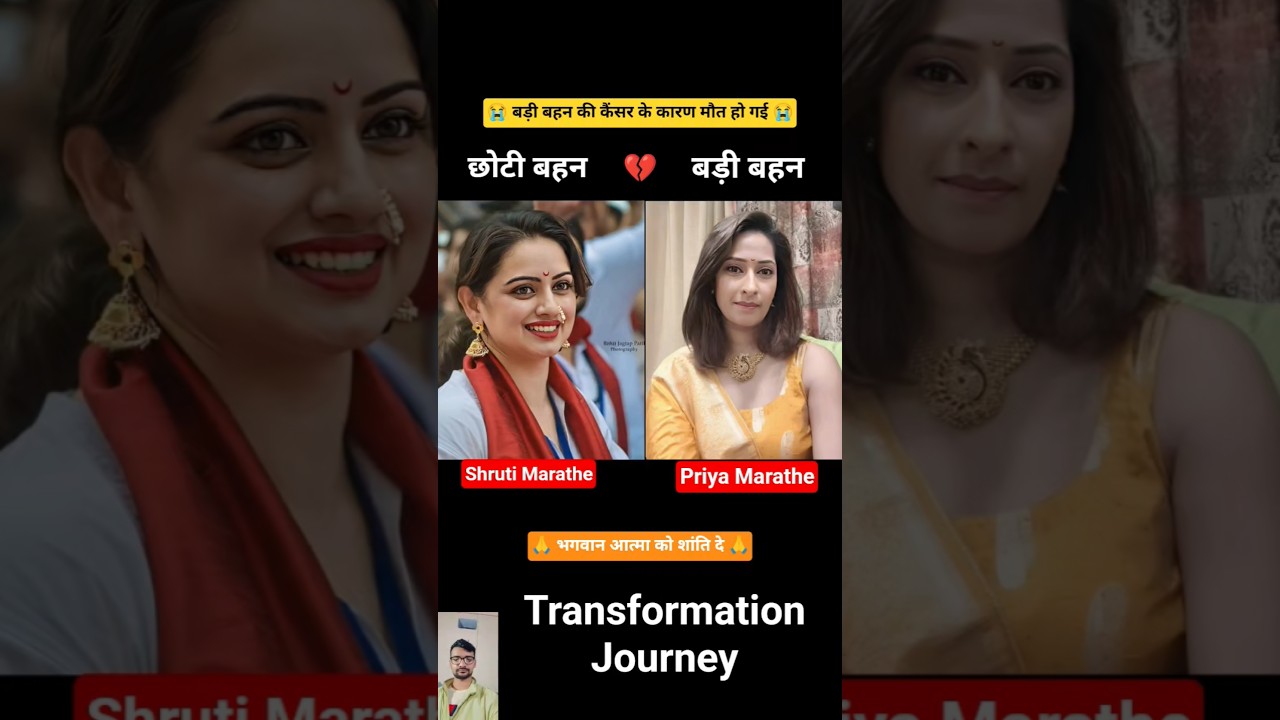 Shruti Marathe Vs Priya Marathe 💯✅ age transformation journey//
