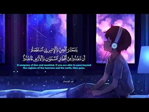 Surat Ar Rahman reciter Hussam Al Din Abadi