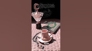 القران الكريم #الرحمن الرحيم #المصحف #duet #دويتو #اكسبلور #duet #pigeon