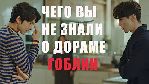 💥ЧЕГО ВЫ НЕ ЗНАЛИ О ДОРАМЕ  