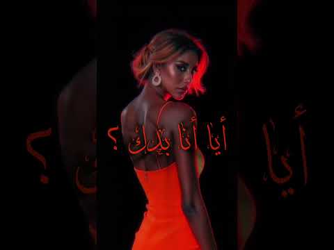 أكتر حدا بيترك أنا أنا في عندي بقلبي حب
