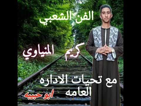 كريم المنياوي جرد