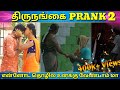 THIRUNANGAI PRANK | TRANSGENDER PRANK | TAMIL MEDIUM PASANGA | TAMIL PRANK | SOCIAL EXPERIMENT PRANK