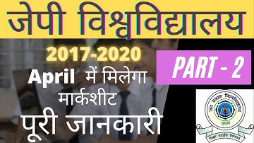 JP University 2017-20 part 2 ||  मार्कशीट इस दिन मिलेगा || पूरी जानकारी || jaldi dekho