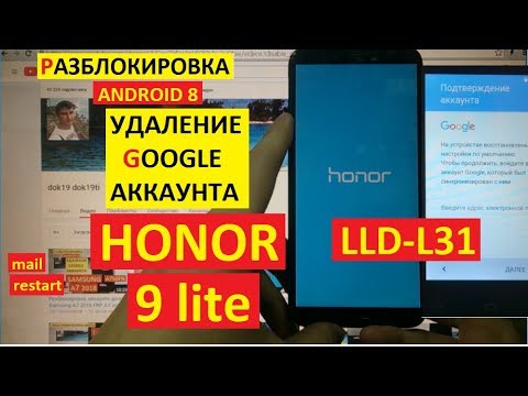 FRP Honor 9 Lite Сброс Гугл аккаунта Android 8