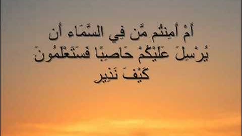 EXCLUSIF - سورة الملك للقارئ الشيخ ماهر المعيقلي.flv