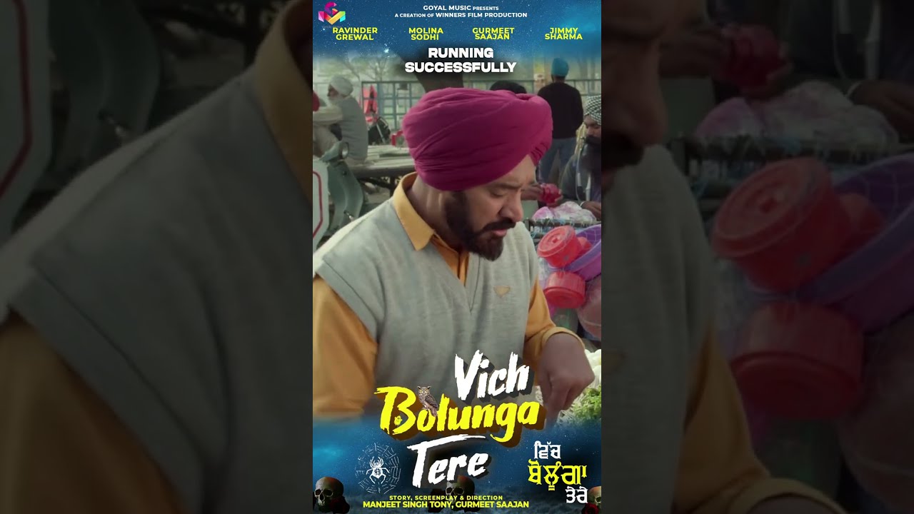 Vich Bolunga Tere | Mera Rishta | Ravinder Grewal | Running Successfully | New Punjabi Movie 2022