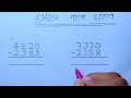 Hasil Wala Ghatav 😱 आसान तरीका जो सबको समझ आए | Maths Trick | Fast Subtraction Tips 2025"