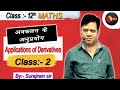 CLASS 12th maths By surajram sir   रोज शाम  06 बजे ।