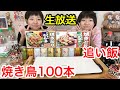 【生放送】焼き鳥100本、ウィンナーを焼きながらお酒と炭酸を飲むよの巻。【大食い】【双子】