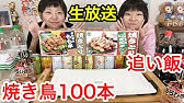 木下ゆうかのスイーツ 呑みライブ 詳細は説明欄に Mukbang Yuka Oogui Social Eating Youtube 木下ゆうかのスイーツ 呑みライブ 詳細は説明欄に Mukbang Yuka Oogui Social Eating Youtube