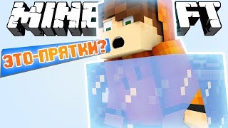 ПРЯТКИ С ЗАМОРОЗКОЙ [MINECRAFT REALMS С ПОДПИСЧИКАМИ]