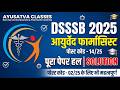 DSSSB आयुर्वेद फार्मासिस्ट 2025 |DSSSB Ayurved Pharmacist 2025 | Paper Solution | Post Code 14/25