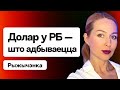 Курс доллара — что происходит. Лукашенко играет с огнём — контроль цен и его последствия / Рыжиченко