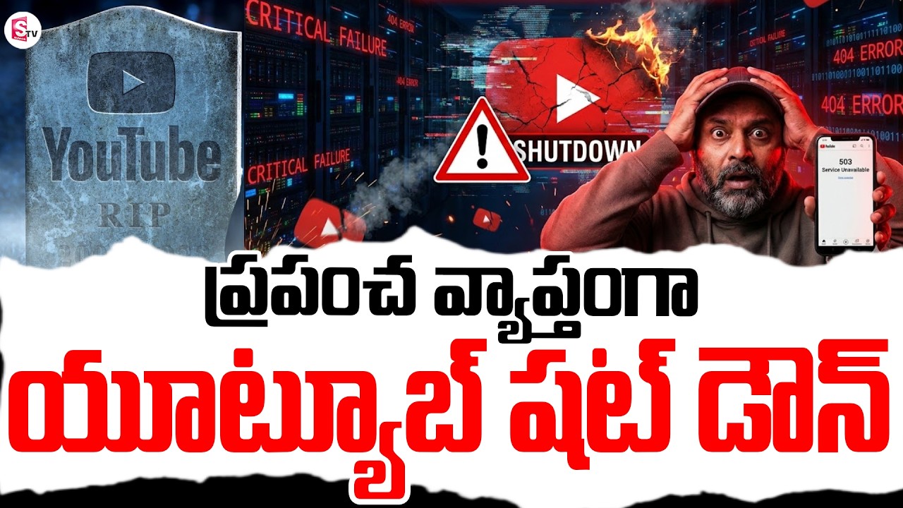Youtube Server Down | YouTube Shutdown for 30 Minutes | Worldwide YT Down | SumanTV Sai