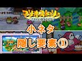 マリオストーリーの小ネタ・隠し要素まとめ③