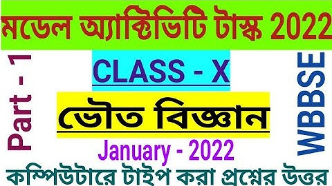 Class 10 Physical Science (ভৌত বিজ্ঞান) Model Activity Task Part 1|January 2022|WBBSE
