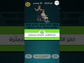 حل لغز الثلاثاء 25 نوفمبر كلمات كراش اللغز اليومي 2025