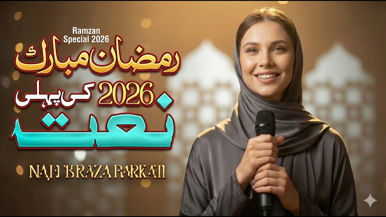 Allah Ka Shakoor Hoon | Naat Shareef 2026 | Ramzan Special