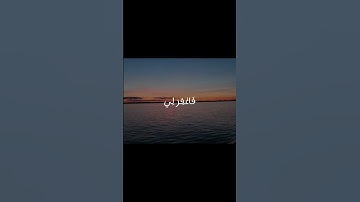تلاوة خاشعة للقرآن #قرآن_كريم #غيث_سمرين #راحة_نفسية
